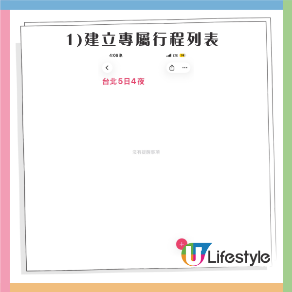 iPhone旅遊神器APP！教你用內建「提醒事項」 排行程 兼作行李清單、方便多人協作 