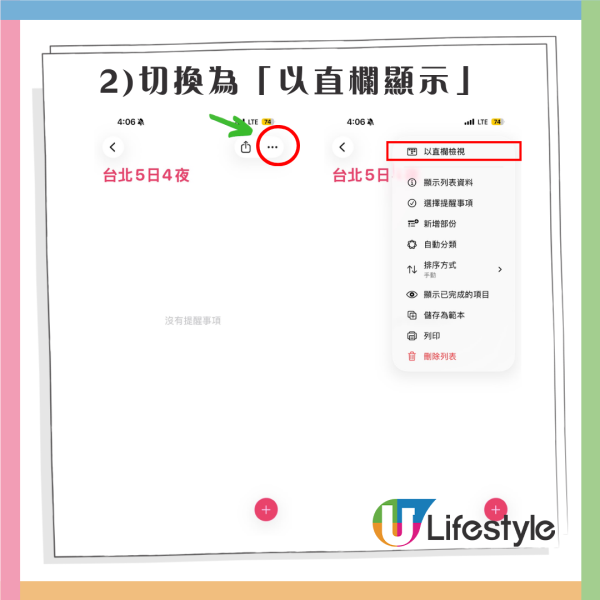 iPhone旅遊神器APP！教你用內建「提醒事項」 排行程 兼作行李清單、方便多人協作 