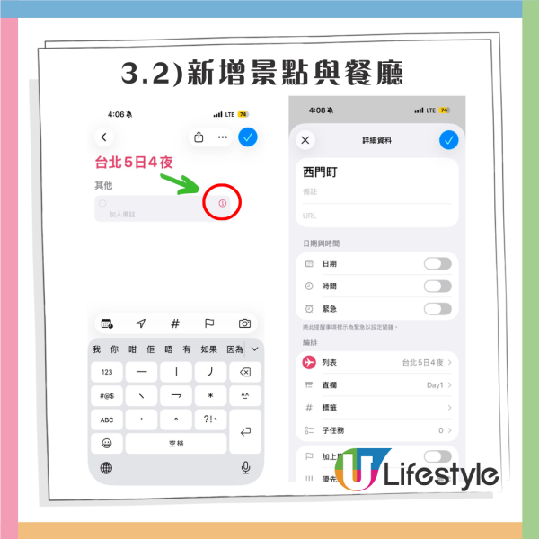 iPhone旅遊神器APP！教你用內建「提醒事項」 排行程 兼作行李清單、方便多人協作 