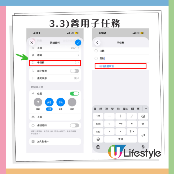 iPhone旅遊神器APP！教你用內建「提醒事項」 排行程 兼作行李清單、方便多人協作 