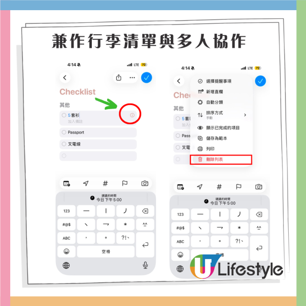iPhone旅遊神器APP！教你用內建「提醒事項」 排行程 兼作行李清單、方便多人協作 