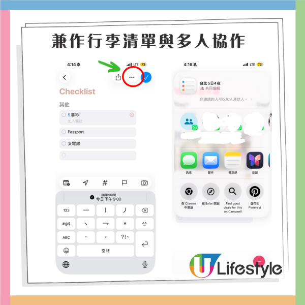 iPhone旅遊神器APP！教你用內建「提醒事項」 排行程 兼作行李清單、方便多人協作 