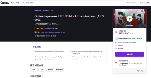 考JLPT唔使上補習班！精選15個網上日語課程限時$80起 涵蓋N5–N1文法及模擬試題【完成即送證書】