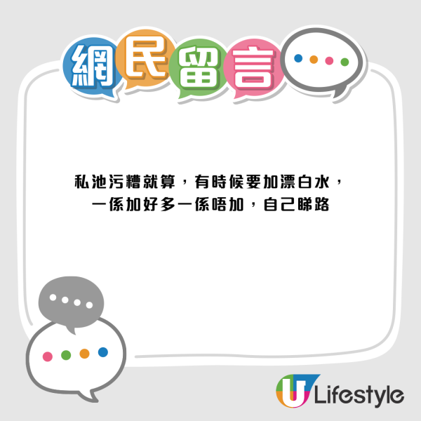 公眾泳池vs私人池邊個乾淨？救生員驚爆會所池極污糟：長滿青苔兼驚現一池雀屎