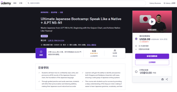 考JLPT唔使上補習班！精選15個網上日語課程限時$80起 涵蓋N5–N1文法及模擬試題【完成即送證書】