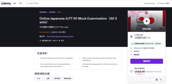 考JLPT唔使上補習班！精選15個網上日語課程限時$80起 涵蓋N5–N1文法及模擬試題【完成即送證書】