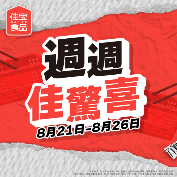 佳寶食品8月激荀優惠快閃！刀嘜花生油$72.9三支　飲品平均$10一支
