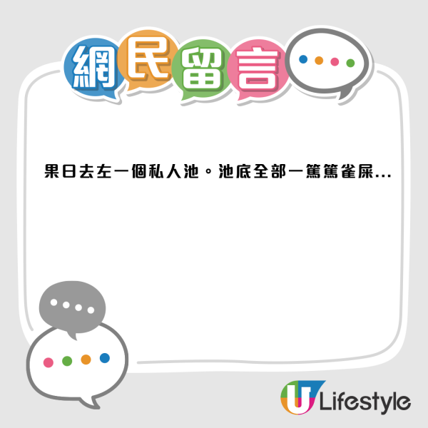 公眾泳池vs私人池邊個乾淨？救生員驚爆會所池極污糟：長滿青苔兼驚現一池雀屎