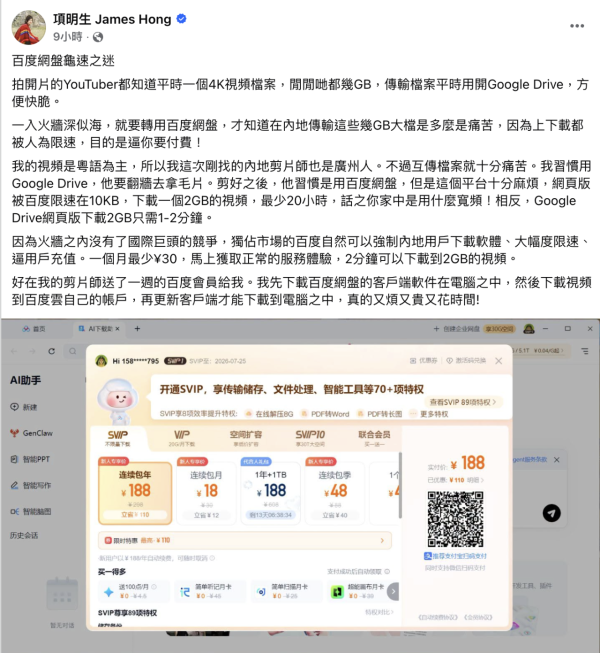 港陸合作噩夢！項明生鬧爆內地龜速網盤 下載速度比Google Drive慢800倍 揭開服務商大幅限速真相