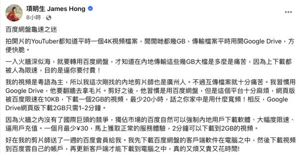 港陸合作噩夢！項明生鬧爆內地龜速網盤 下載速度比Google Drive慢800倍 揭開服務商大幅限速真相