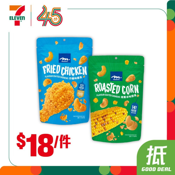 7-Eleven優惠｜一連6日雪糕優惠低至$9！人氣粟米片最平$7！一招領取$15優惠券