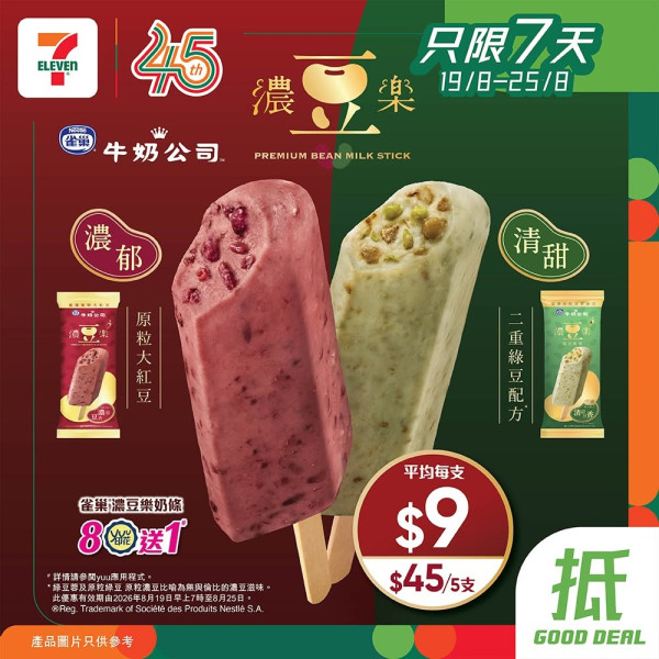 7-Eleven本週激荀優惠！芝士粟米片$7、啤酒$10/罐、雪糕$29/2件
