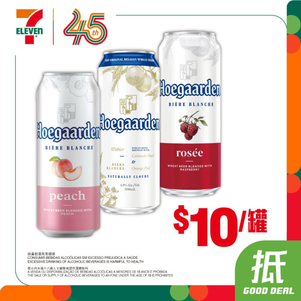 7-Eleven本週激荀優惠！芝士粟米片$7、啤酒$10/罐、雪糕$29/2件