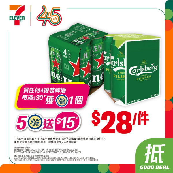 7-Eleven本週激荀優惠！芝士粟米片$7、啤酒$10/罐、雪糕$29/2件