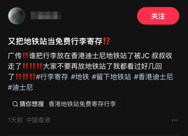 遊客港鐵迪士尼站隨地棄置行李箱 疑當免費寄存遭收走 引網民熱議：有安全隱患！ 