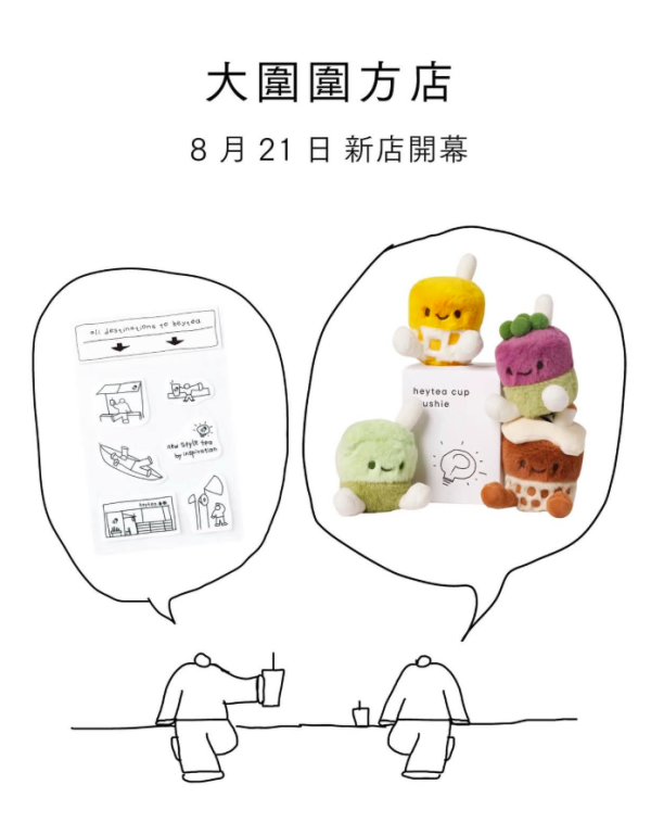 喜茶快閃全場飲品買一送一! 免費送限定貼紙／毛絨公仔盲盒／磁貼