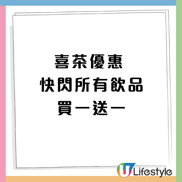喜茶快閃全場飲品買一送一! 免費送限定貼紙／毛絨公仔盲盒／磁貼