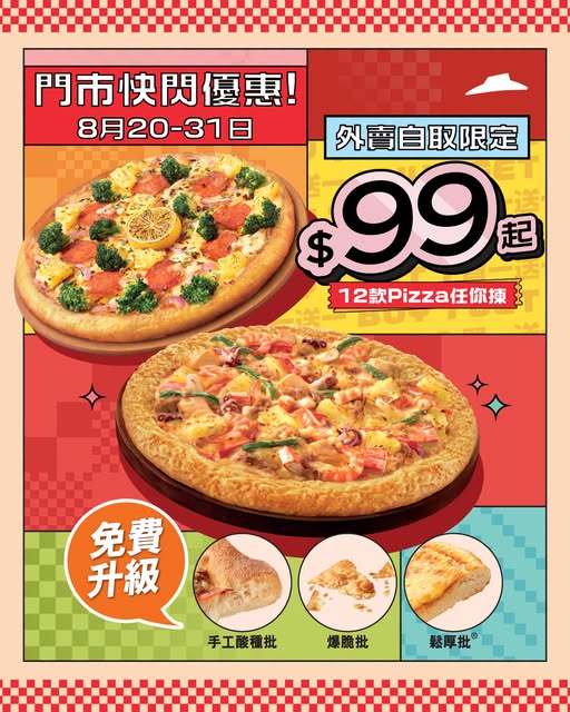 Pizza Hut限時快閃買一送一! 低至$49.5歎12款口味 千島海鮮 /手工青醬烤雞/香檸蜜糖辣肉腸/海鮮至尊/意式辣肉腸 