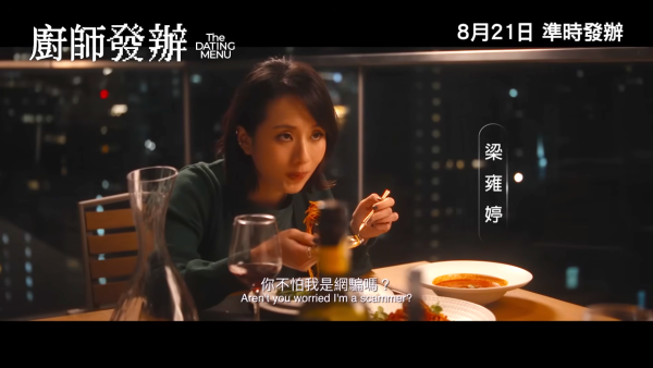 廚師發辦電影上映｜《緣路山旮旯》導演新作8.21上映！盧鎮業楊偲泳主演陣容一覽