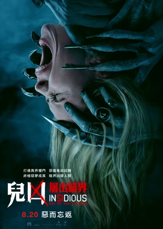 《兒凶：屠出暗界》香港上映！溫子仁監製+靈媒Lin Shaye強勢回歸3大看點與劇情簡介