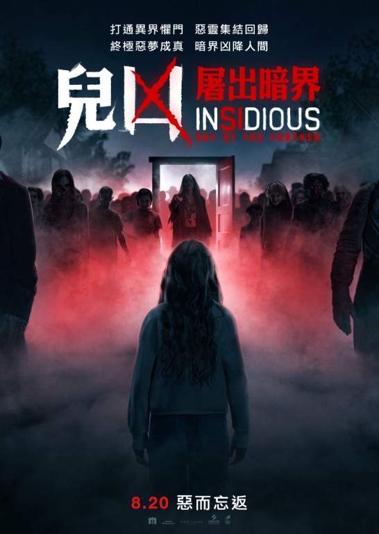 《兒凶：屠出暗界》香港上映！溫子仁監製+靈媒Lin Shaye強勢回歸3大看點與劇情簡介