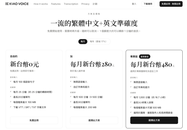 拍片剪片必備 免費錄音轉字幕AI工具 中英雙語混雜都可辨識【免登入即用】