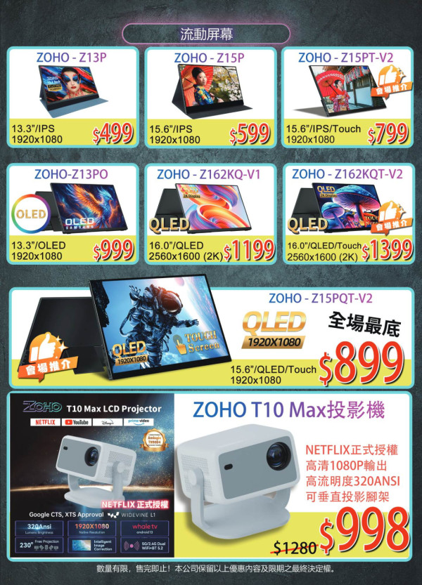 電腦節 2026｜ZOHO 流動屏幕 $499 起　15.6 吋 QLED 觸控屏 $899　Google TV 投影機 $998 起
