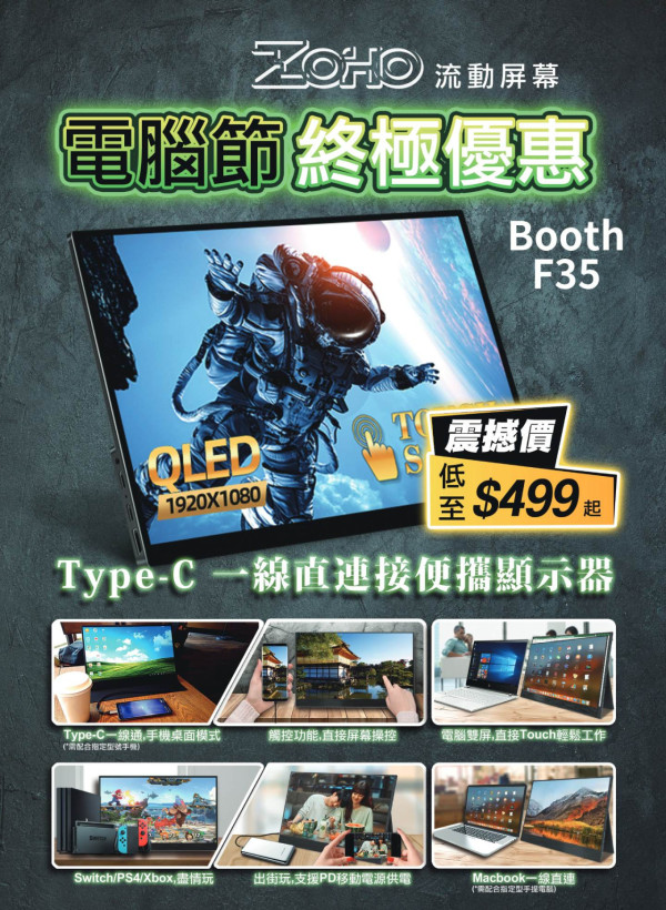 電腦節 2026｜ZOHO 流動屏幕 $499 起　15.6 吋 QLED 觸控屏 $899　Google TV 投影機 $998 起