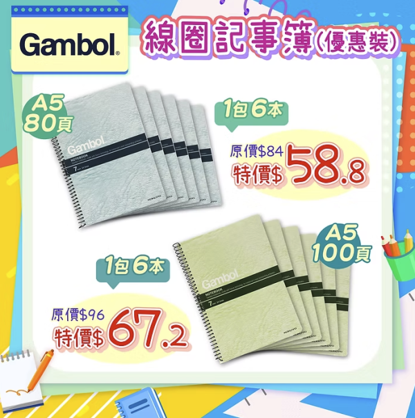开学优惠2026｜奇趣天地限时88折优惠！文具/记事簿/美术用品$7.8起！餐盒水壶都有折
