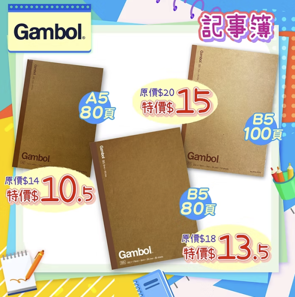 开学优惠2026｜奇趣天地限时88折优惠！文具/记事簿/美术用品$7.8起！餐盒水壶都有折