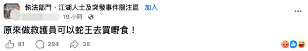 救護員鬧市買飯遭拍照公審！樓主一句「蛇王」惹眾怒！網民一句神反擊即時完勝