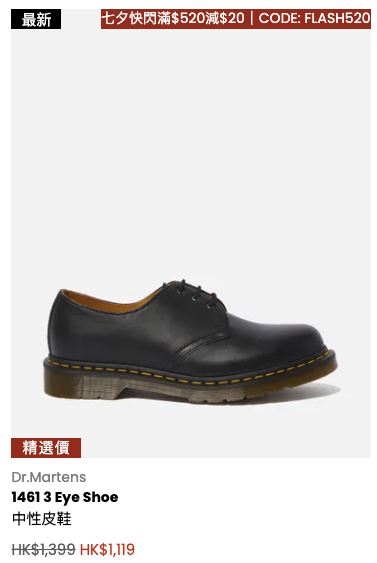 開學優惠2026︱ Dr.Martens激減低至7折！經典3孔皮鞋/樂福鞋/瑪莉珍鞋$979起！全黑學生款都有平
