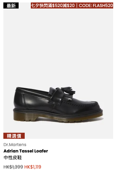 開學優惠2026︱ Dr.Martens激減低至7折！經典3孔皮鞋/樂福鞋/瑪莉珍鞋$979起！全黑學生款都有平