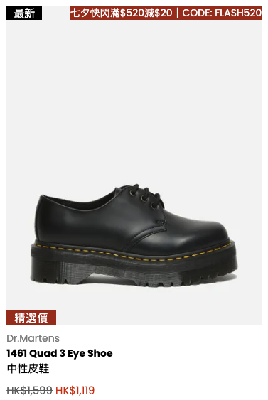開學優惠2026︱ Dr.Martens激減低至7折！經典3孔皮鞋/樂福鞋/瑪莉珍鞋$979起！全黑學生款都有平