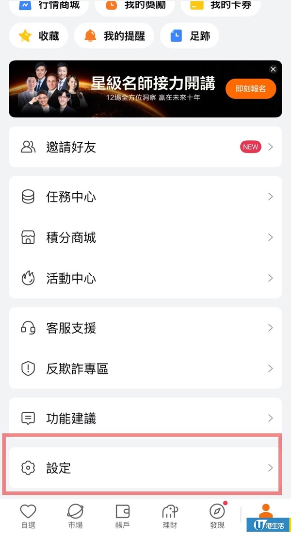 證監會要求停用SMS驗證碼！盈透IB/富途改用Passkey登入 1件事未做交易隨時受限 附iOS/Android設定教學