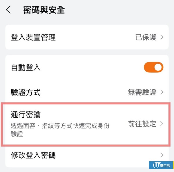 證監會要求停用SMS驗證碼！盈透IB/富途改用Passkey登入 1件事未做交易隨時受限 附iOS/Android設定教學