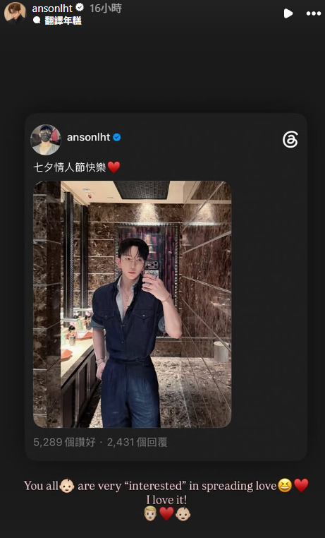 Anson Lo晒自拍被狂插整容膠面好應節!罕有動怒反擊寸爆教人點用threads