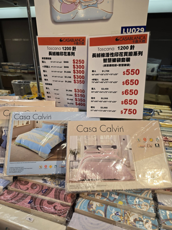 開倉優惠 | 尖沙咀卡撒天嬌床品開倉!$130起入手Chiikawa床品/涼感被/枕頭
