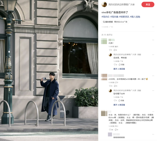 周杰倫爆代言vivo全新X500系列！廣告拍攝現場突發流出 手持2nm天璣9600新機曝光