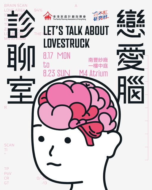 「戀愛腦診聊室」登陸南豐紗廠！免費玩愛情測驗查沉船指數+6大主題展區 週末加碼工作坊 （附報名連結）