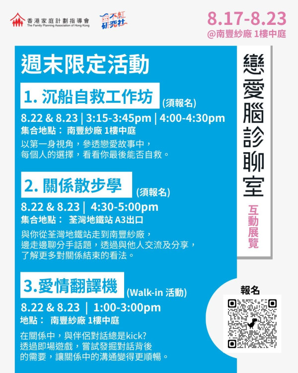 「戀愛腦診聊室」登陸南豐紗廠！免費玩愛情測驗查沉船指數+6大主題展區 週末加碼工作坊 （附報名連結）
