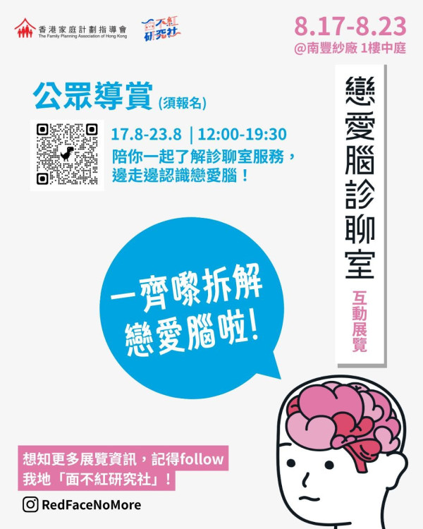 「戀愛腦診聊室」登陸南豐紗廠！免費玩愛情測驗查沉船指數+6大主題展區 週末加碼工作坊 （附報名連結）