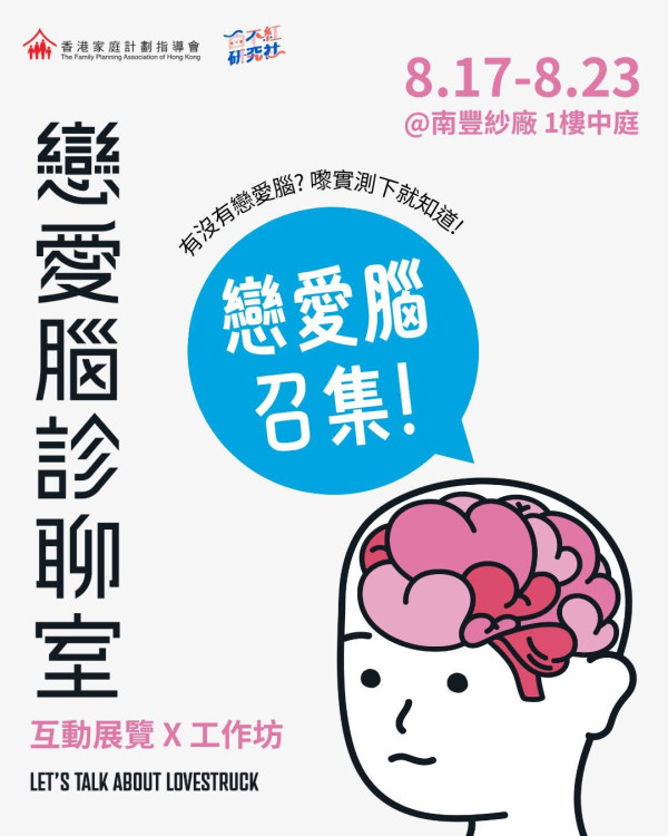 「戀愛腦診聊室」登陸南豐紗廠！免費玩愛情測驗查沉船指數+6大主題展區 週末加碼工作坊 （附報名連結）