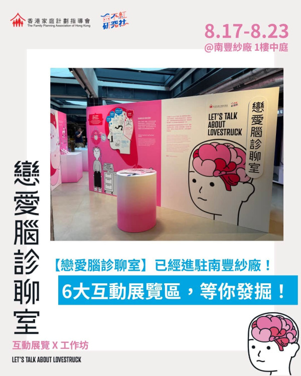 「戀愛腦診聊室」登陸南豐紗廠！免費玩愛情測驗查沉船指數+6大主題展區 週末加碼工作坊 （附報名連結）