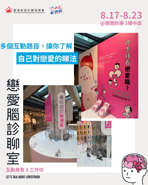 「戀愛腦診聊室」登陸南豐紗廠！免費玩愛情測驗查沉船指數+6大主題展區 週末加碼工作坊 （附報名連結）