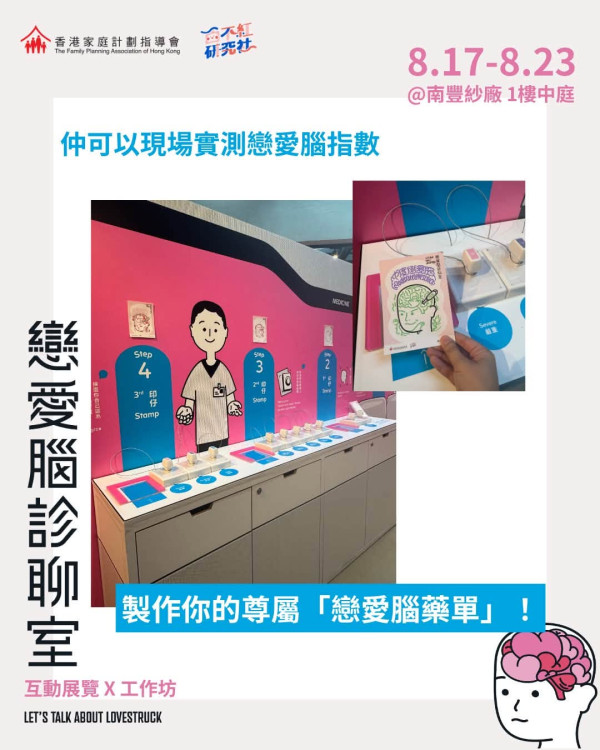 「戀愛腦診聊室」登陸南豐紗廠！免費玩愛情測驗查沉船指數+6大主題展區 週末加碼工作坊 （附報名連結）