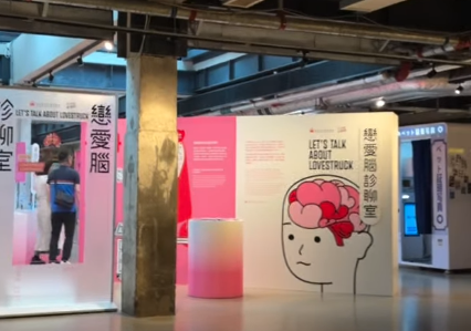 「戀愛腦診聊室」登陸南豐紗廠！免費玩愛情測驗查沉船指數+6大主題展區 週末加碼工作坊 （附報名連結）