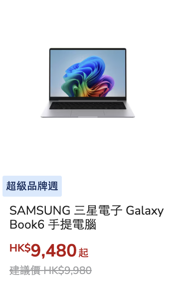 豐澤限時勁減52折！SAMSUNG電視/手提電腦都有減！DELONGHI咖啡機及配件$248起