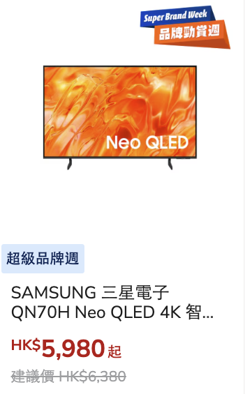 豐澤限時勁減52折！SAMSUNG電視/手提電腦都有減！DELONGHI咖啡機及配件$248起