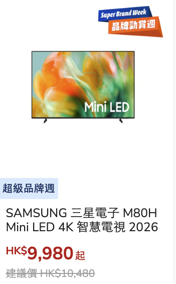 豐澤限時勁減52折！SAMSUNG電視/手提電腦都有減！DELONGHI咖啡機及配件$248起